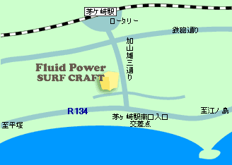 サーフィンスクール 湘南・茅ヶ崎サーフショップ／フリュードパワー サーフクラフト